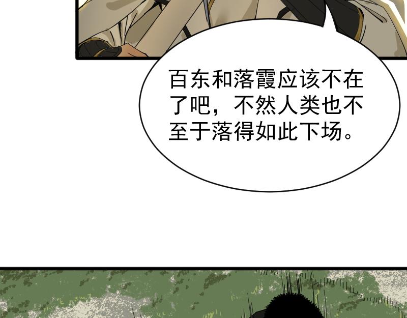 我被地球绑架了漫画,第2话 祖师爷190图