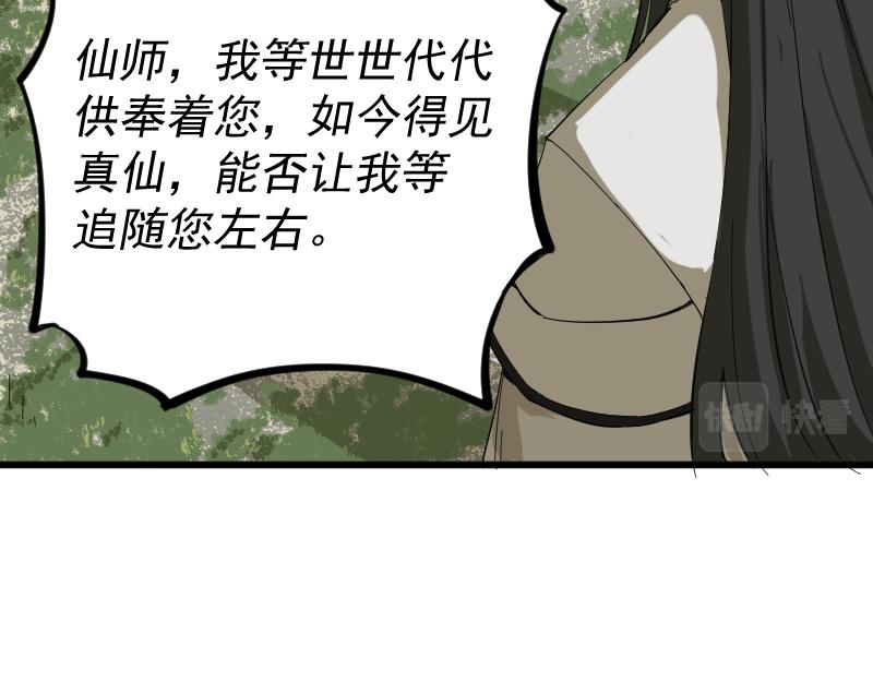 我被地球绑架了漫画,第2话 祖师爷192图