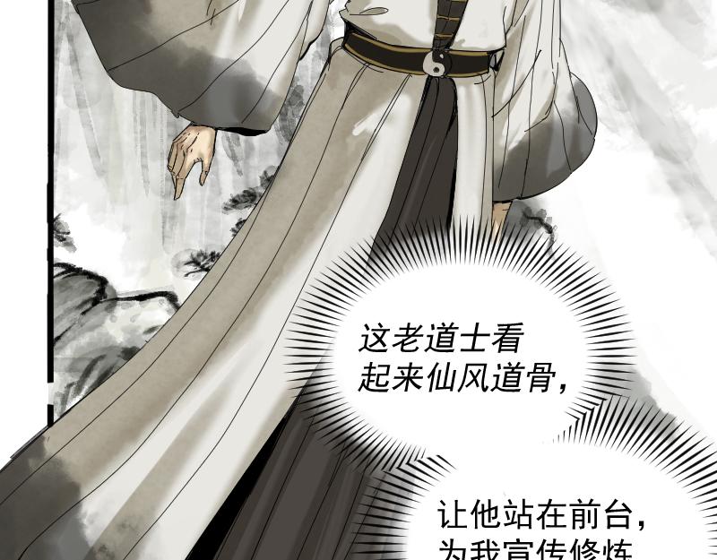 我被地球绑架了漫画,第2话 祖师爷199图