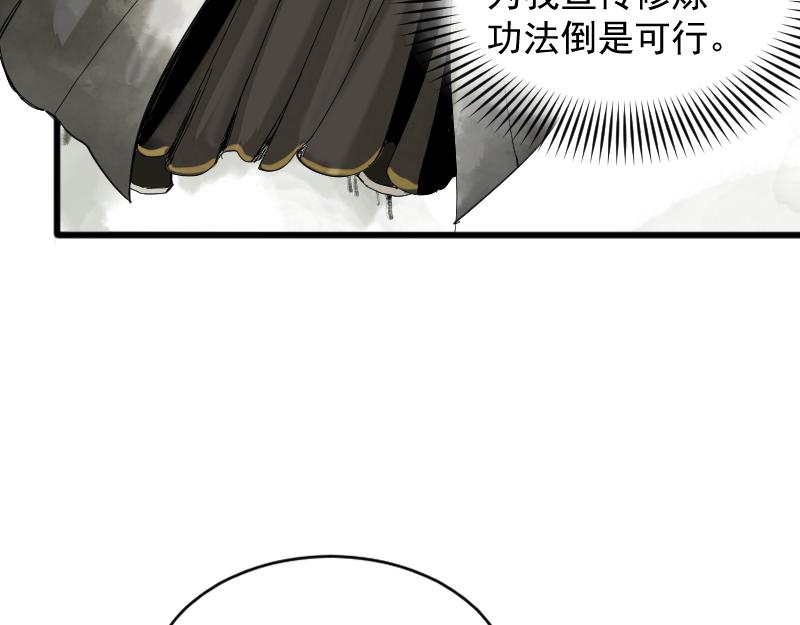 我被地球绑架了漫画,第2话 祖师爷200图