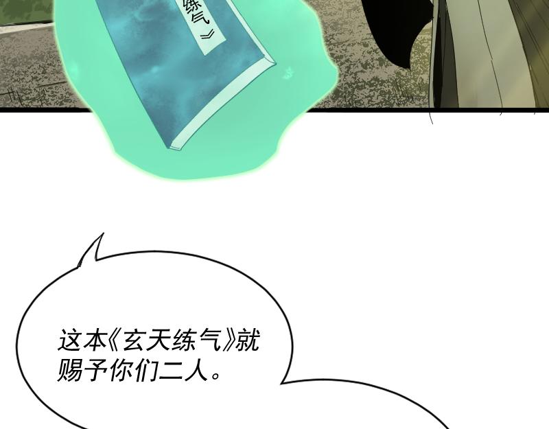 我被地球绑架了漫画,第2话 祖师爷202图