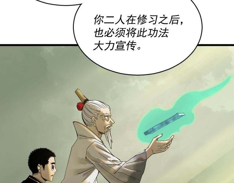 我被地球绑架了漫画,第2话 祖师爷203图