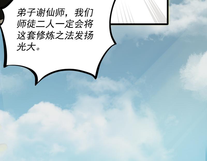 我被地球绑架了漫画,第2话 祖师爷206图