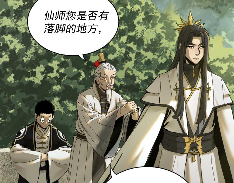 我被地球绑架了漫画,第2话 祖师爷208图