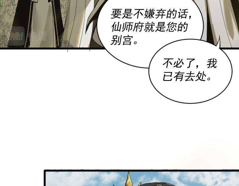 我被地球绑架了漫画,第2话 祖师爷209图