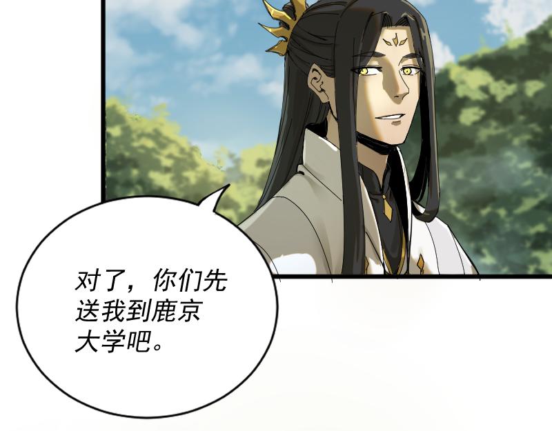 我被地球绑架了漫画,第2话 祖师爷210图