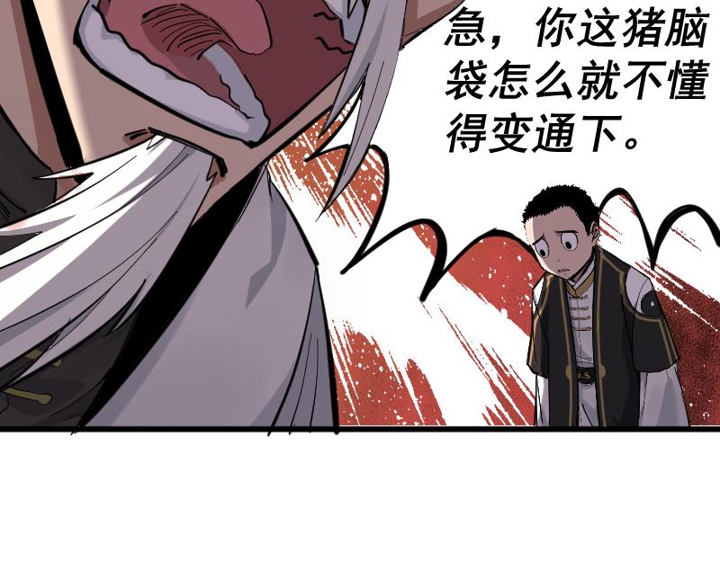 我被地球绑架了漫画,第2话 祖师爷23图