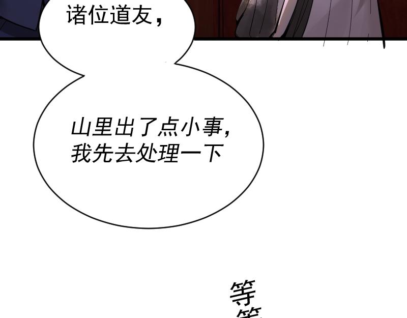 我被地球绑架了漫画,第2话 祖师爷25图