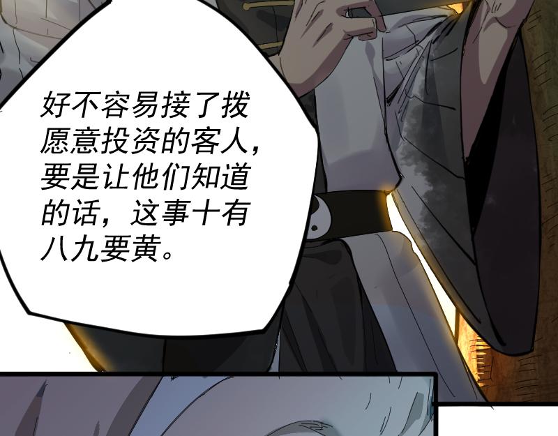 我被地球绑架了漫画,第2话 祖师爷31图