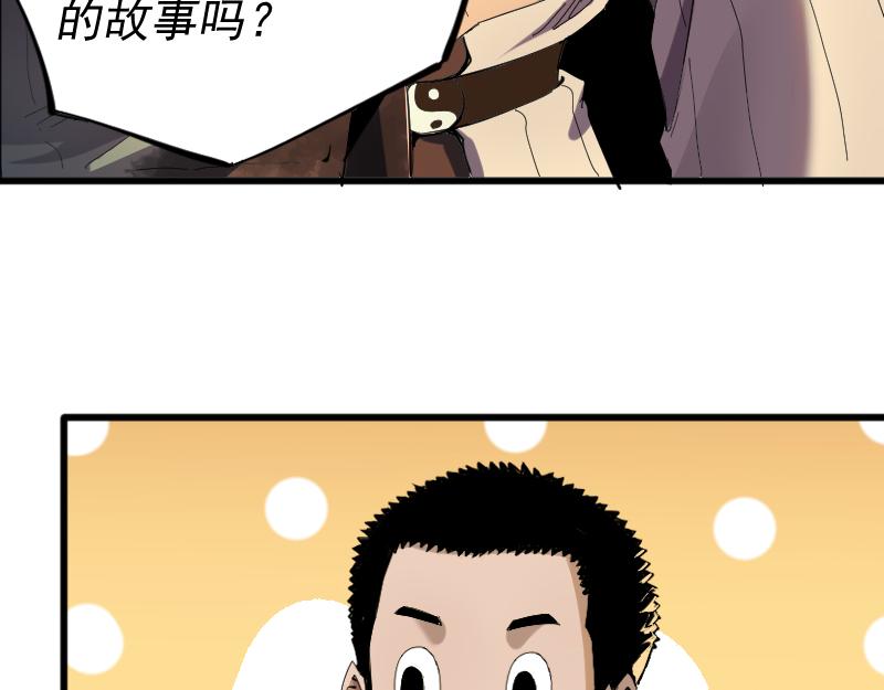 我被地球绑架了漫画,第2话 祖师爷41图