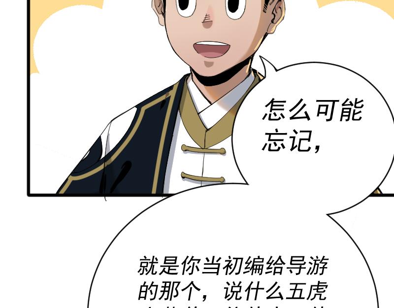 我被地球绑架了漫画,第2话 祖师爷42图