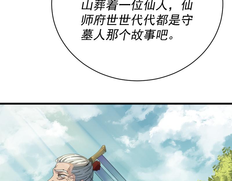 我被地球绑架了漫画,第2话 祖师爷43图