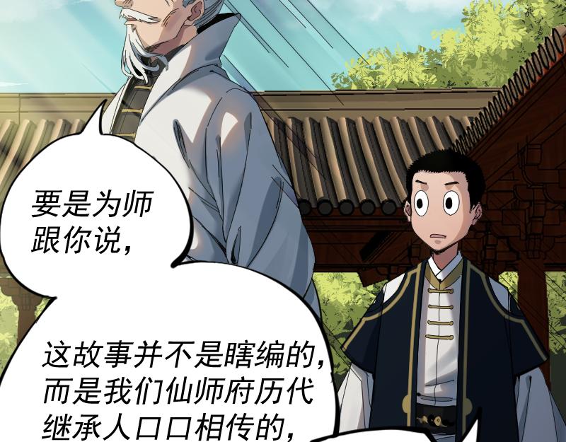 我被地球绑架了漫画,第2话 祖师爷44图