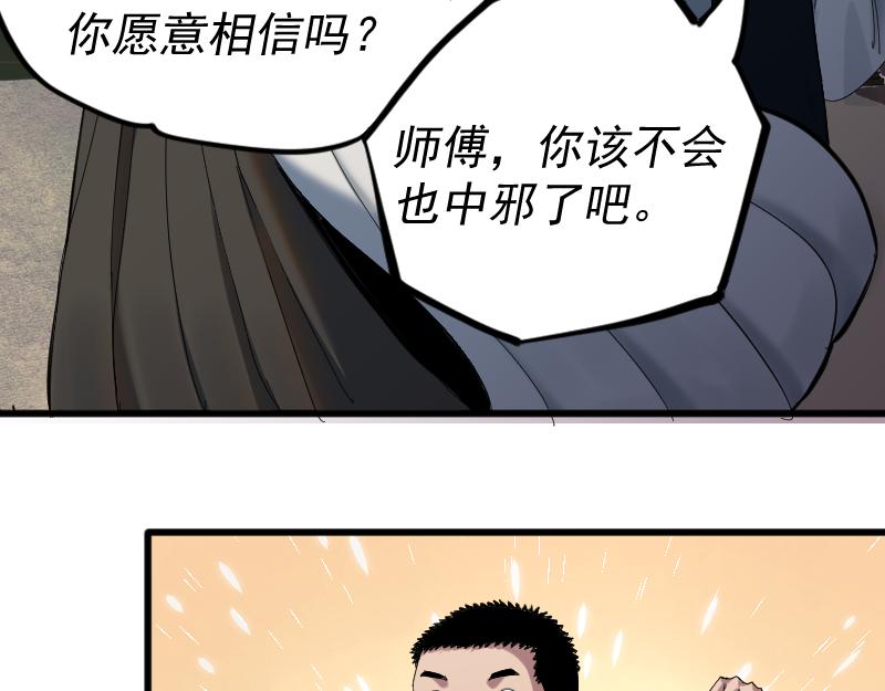 我被地球绑架了漫画,第2话 祖师爷45图