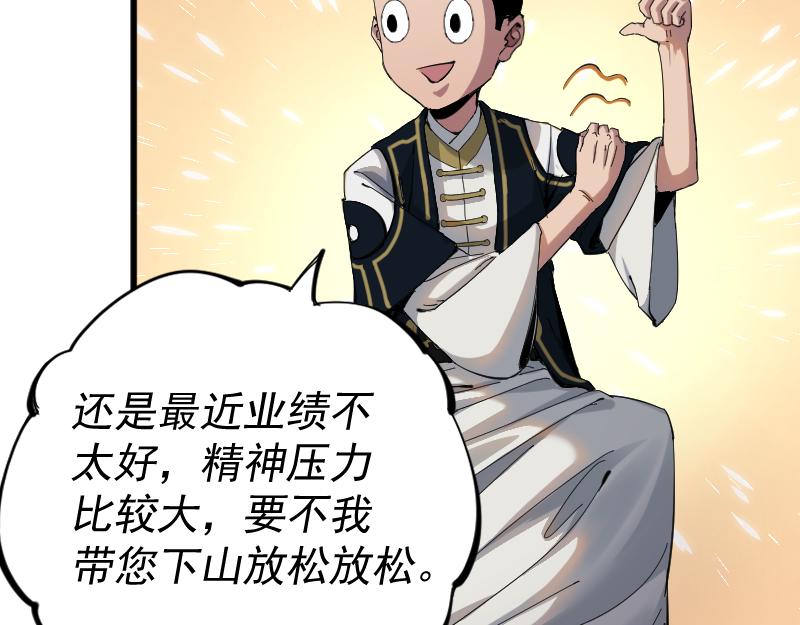 我被地球绑架了漫画,第2话 祖师爷46图