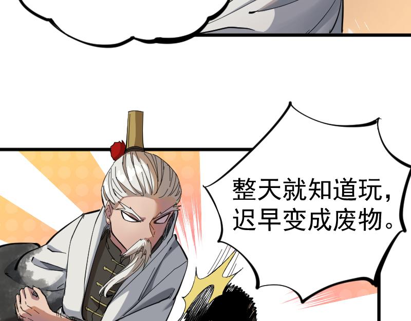 我被地球绑架了漫画,第2话 祖师爷47图