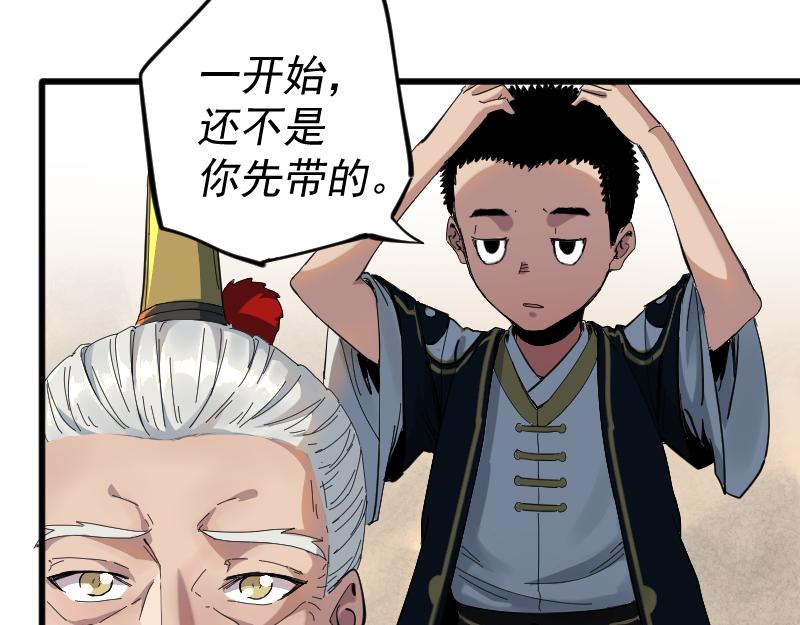 我被地球绑架了漫画,第2话 祖师爷49图