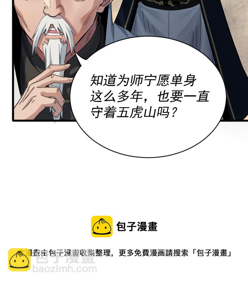 我被地球绑架了漫画,第2话 祖师爷50图