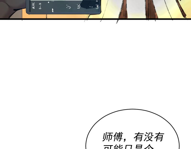 我被地球绑架了漫画,第2话 祖师爷71图