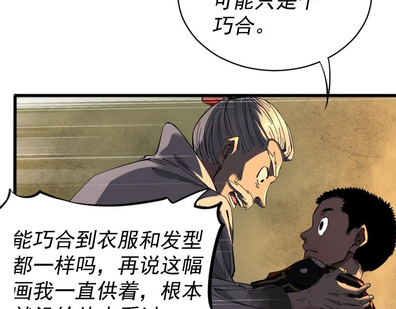 我被地球绑架了漫画,第2话 祖师爷72图