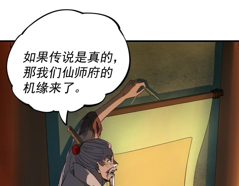 我被地球绑架了漫画,第2话 祖师爷74图