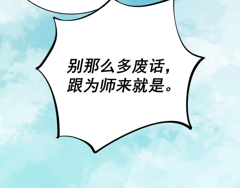 我被地球绑架了漫画,第2话 祖师爷78图