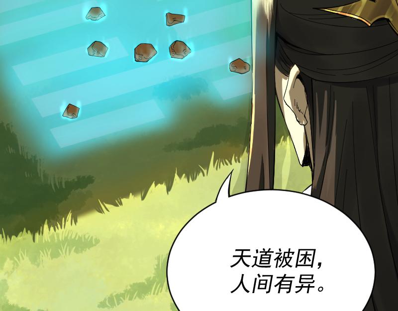 我被地球绑架了漫画,第2话 祖师爷85图