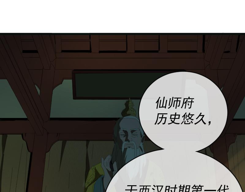 我被地球绑架了漫画,第2话 祖师爷9图