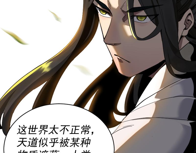 我被地球绑架了漫画,第2话 祖师爷103图