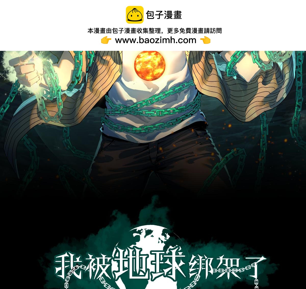 我被地球绑架了漫画,第15话 人造灵石2图