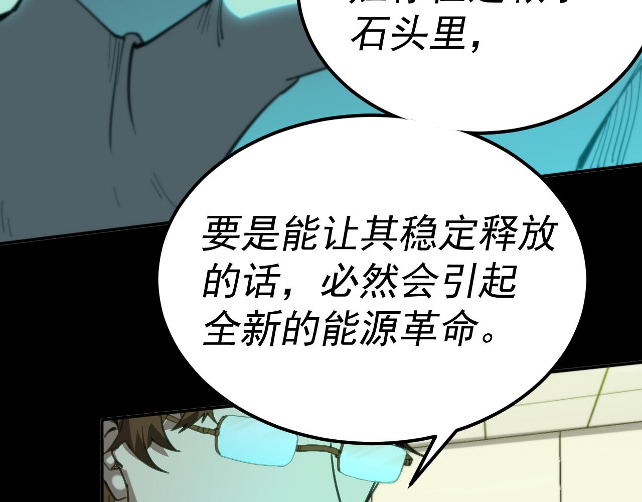 我被地球绑架了漫画,第15话 人造灵石43图