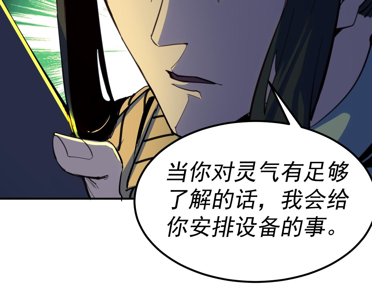 我被地球绑架了漫画,第15话 人造灵石79图