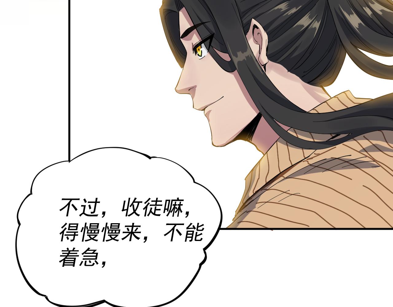 我被地球绑架了漫画,第3话 轮回121图