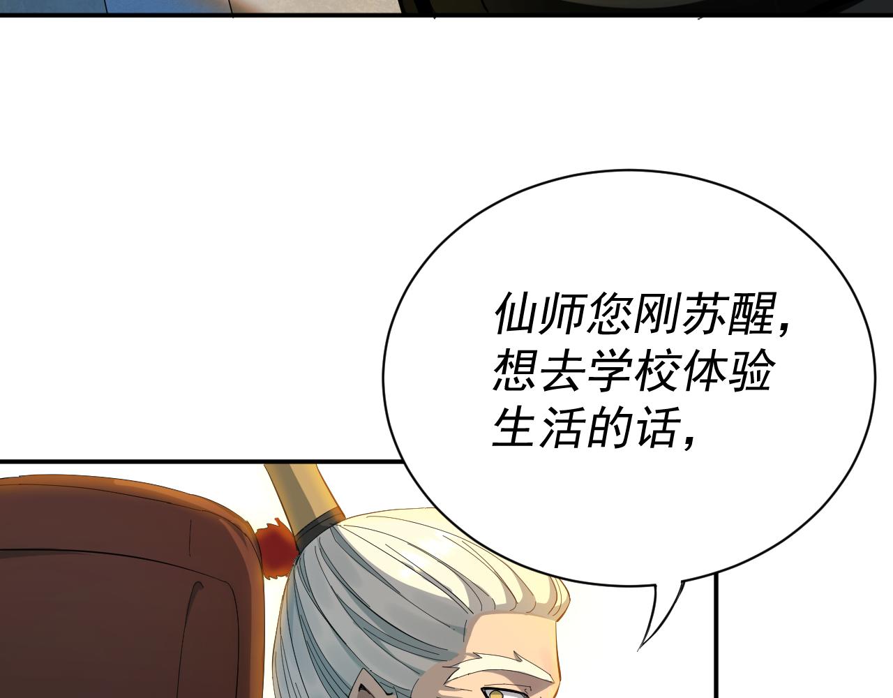 我被地球绑架了漫画,第3话 轮回16图