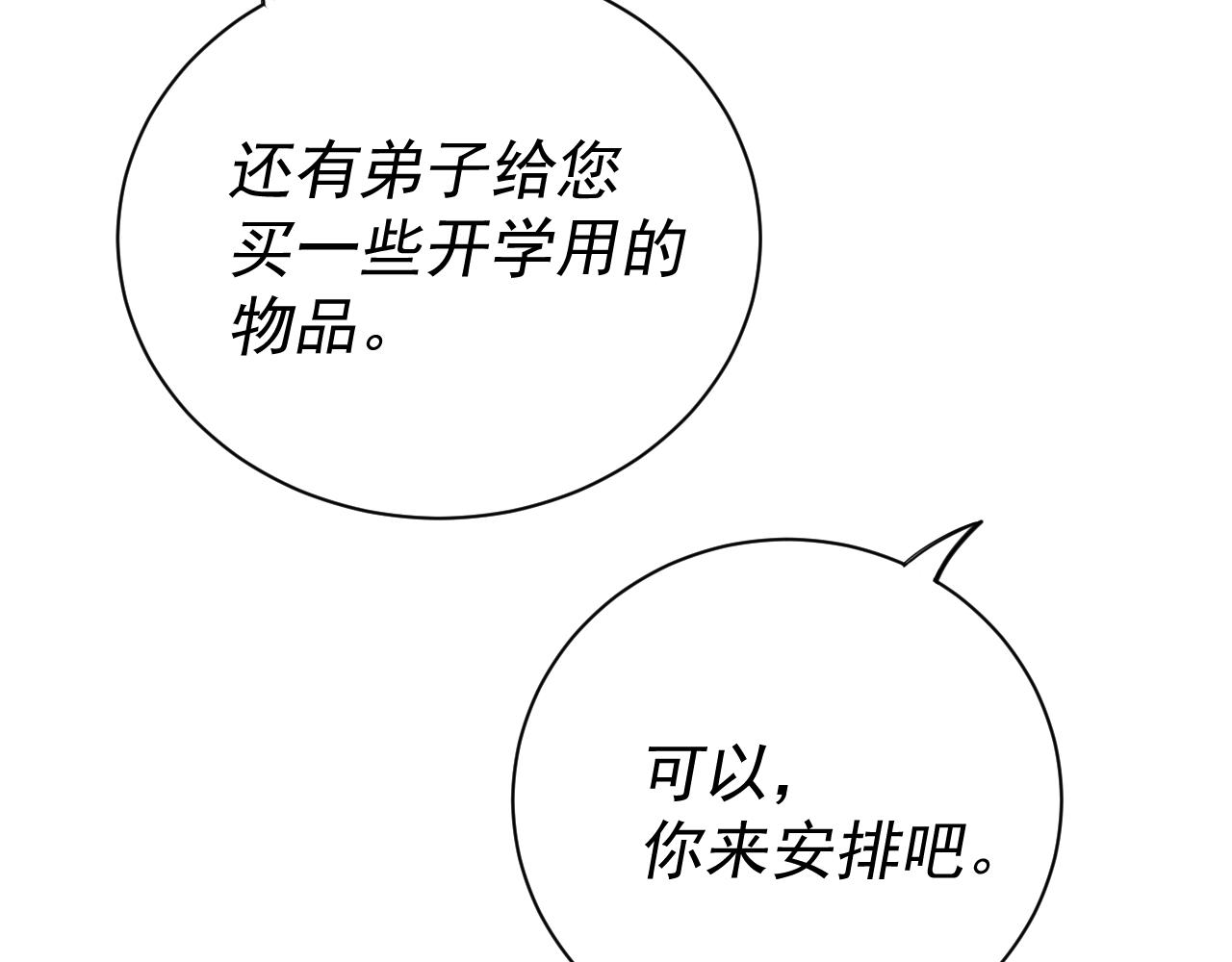 我被地球绑架了漫画,第3话 轮回19图