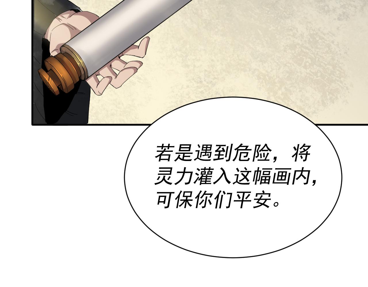 我被地球绑架了漫画,第3话 轮回40图