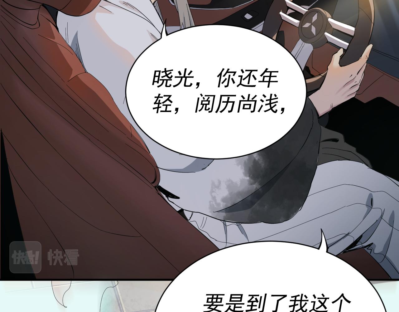 我被地球绑架了漫画,第3话 轮回49图