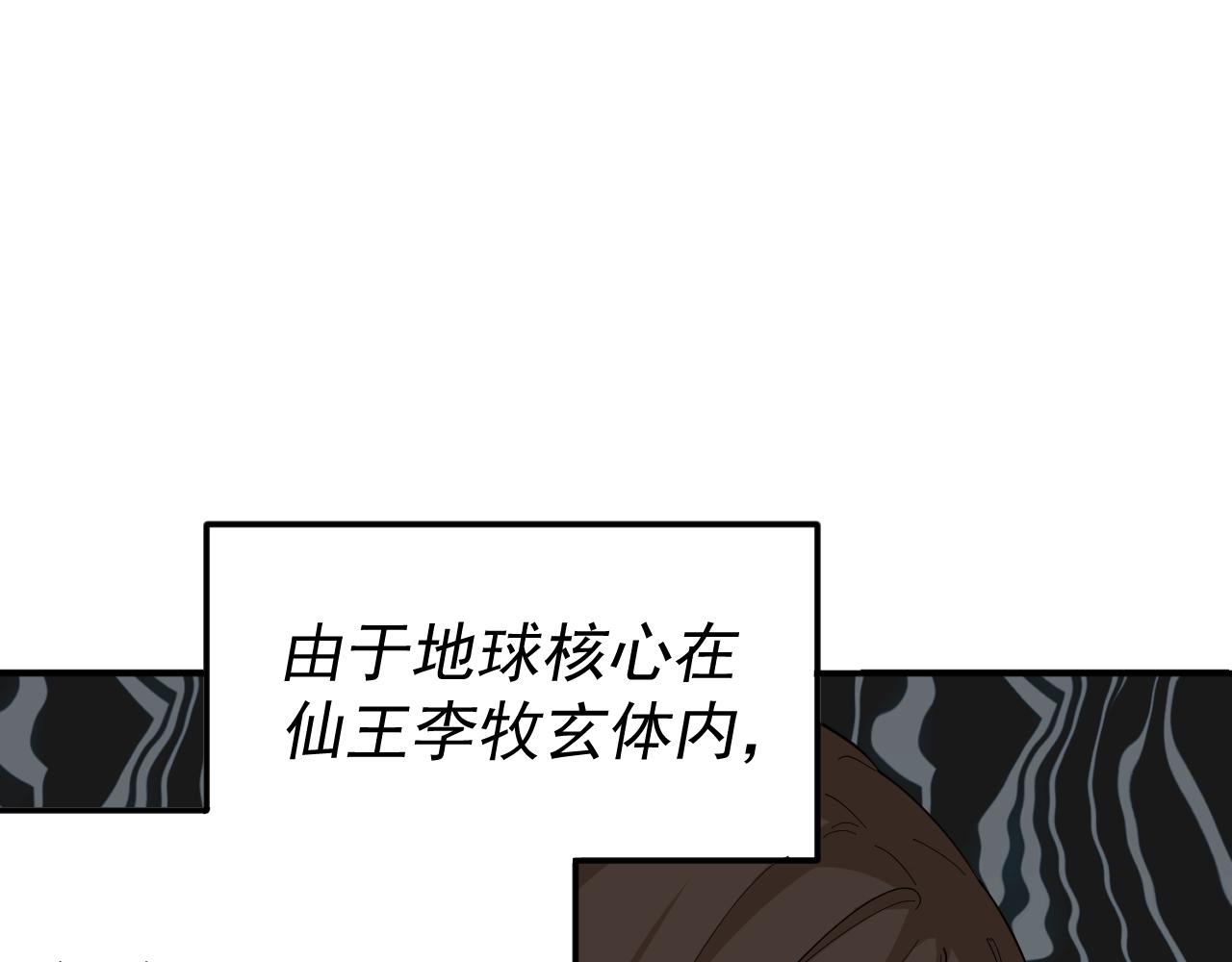 我被地球绑架了漫画,第3话 轮回70图