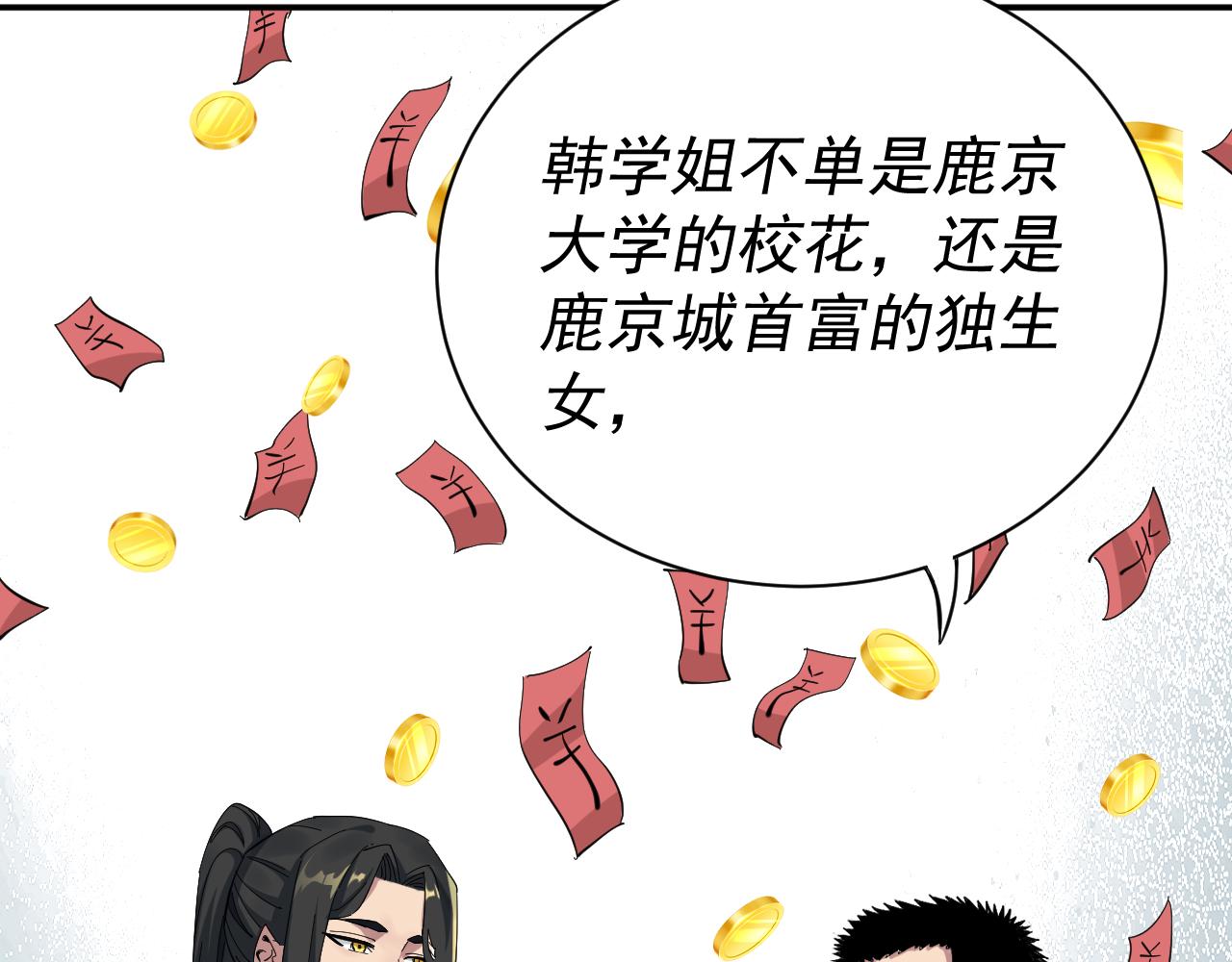 我被地球绑架了漫画,第3话 轮回95图