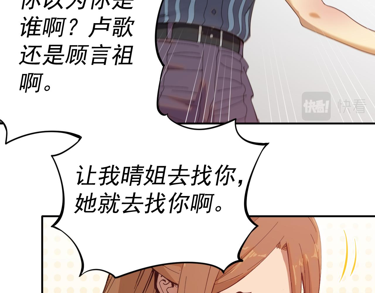 我被地球绑架了漫画,第4话 些许异常83图