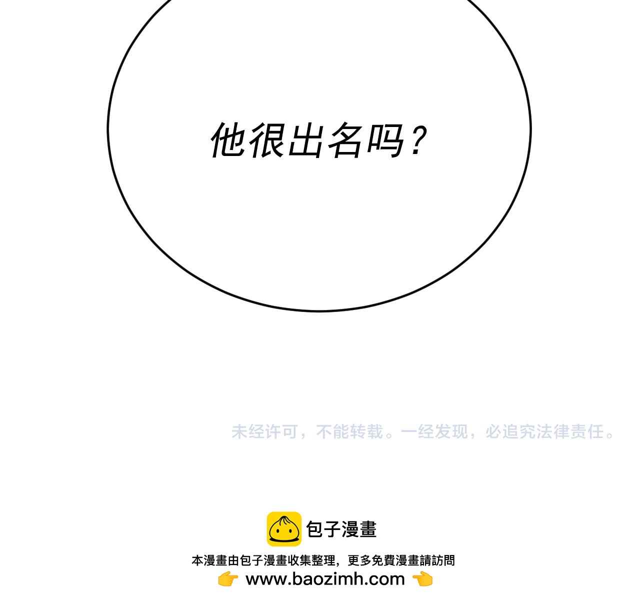 我被地球绑架了漫画,第5话 舍长出事158图