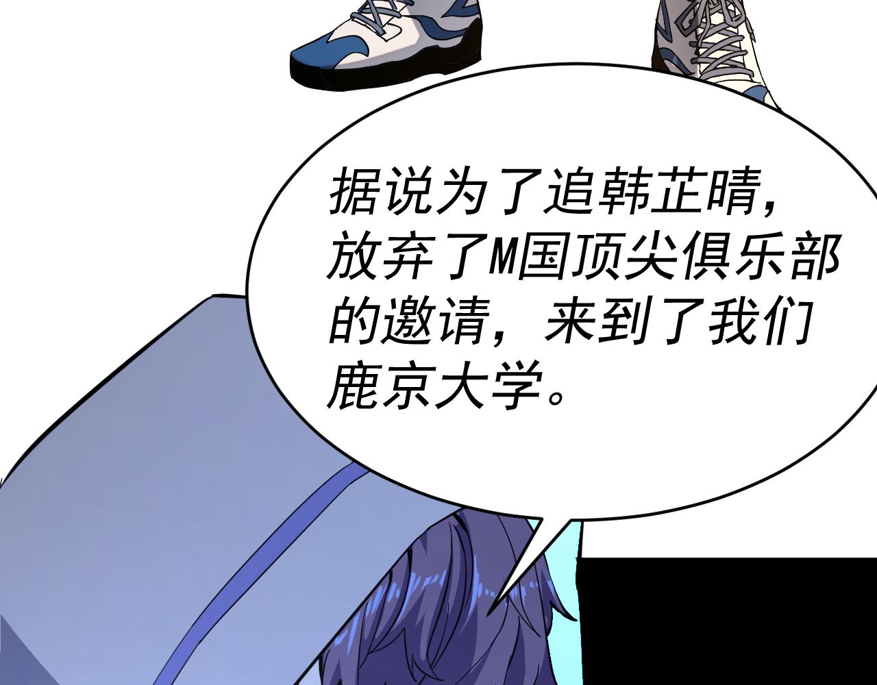 我被地球绑架了漫画,第6话 直面筑基84图