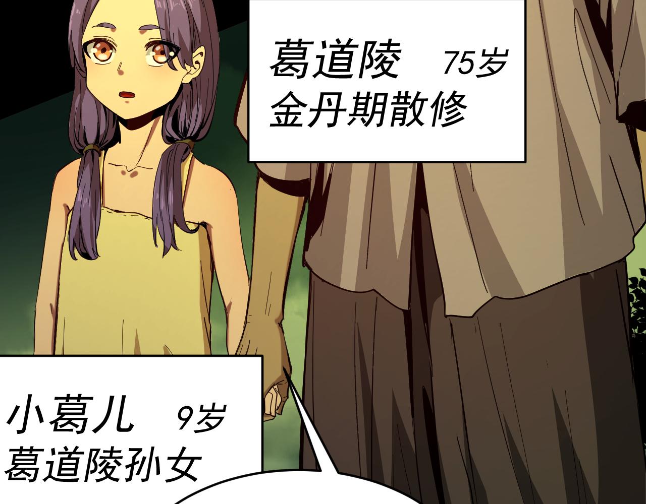 我被地球绑架了漫画,第7话  直面虚假天道112图