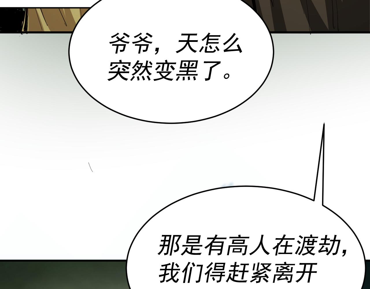 我被地球绑架了漫画,第7话  直面虚假天道113图