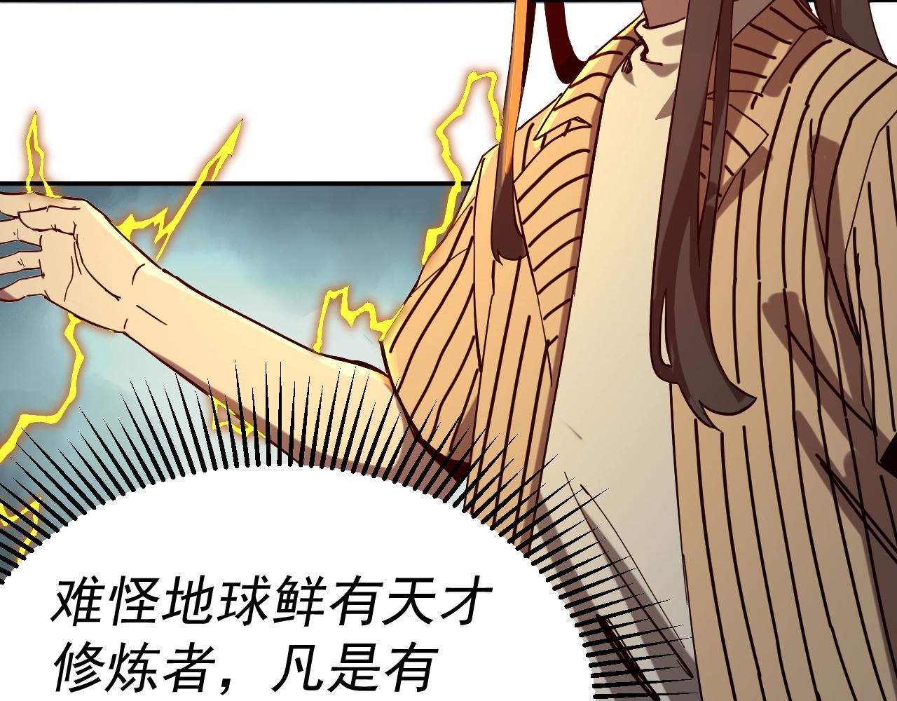 我被地球绑架了漫画,第7话  直面虚假天道116图