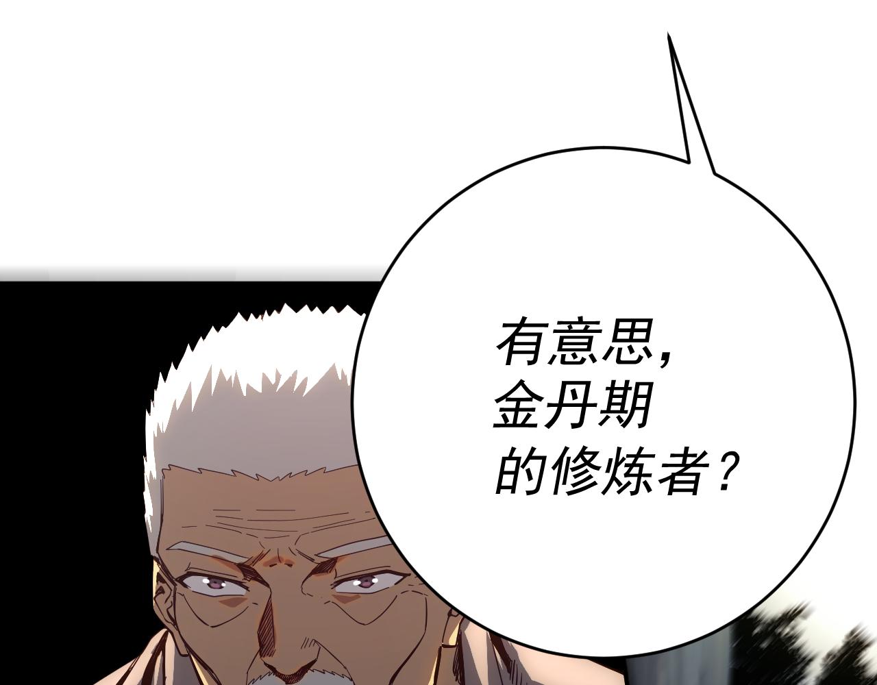 我被地球绑架了漫画,第7话  直面虚假天道121图