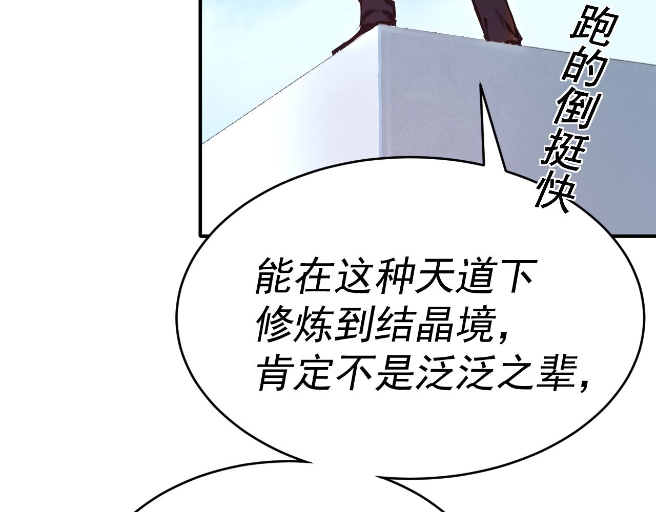 我被地球绑架了漫画,第7话  直面虚假天道128图