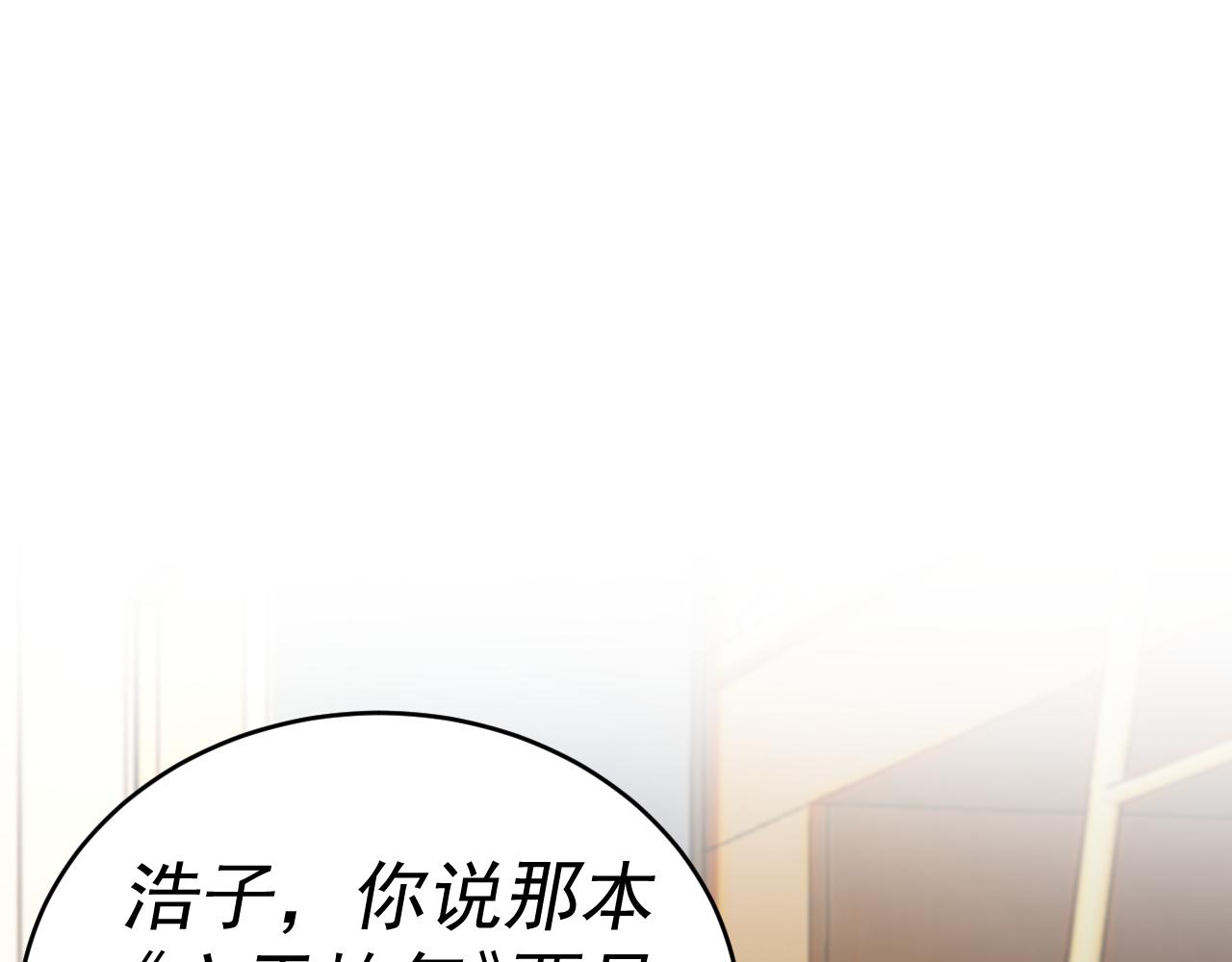 我被地球绑架了漫画,第7话  直面虚假天道130图