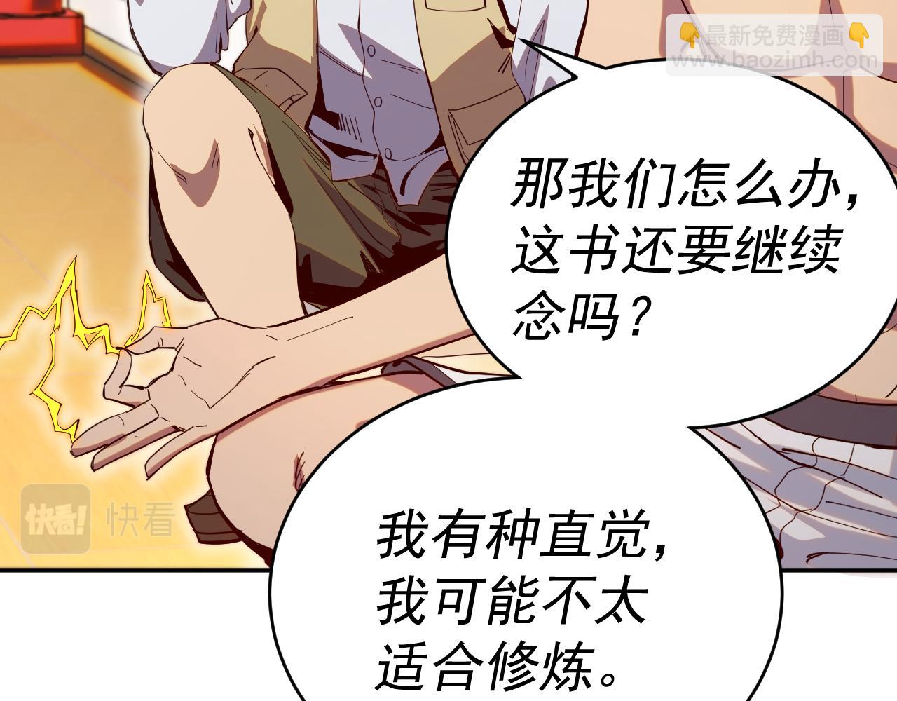 我被地球绑架了漫画,第7话  直面虚假天道132图