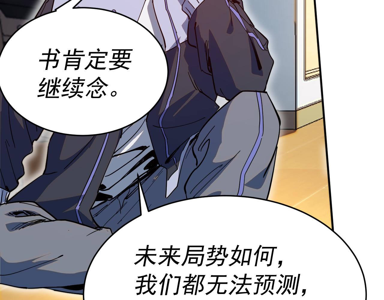 我被地球绑架了漫画,第7话  直面虚假天道134图